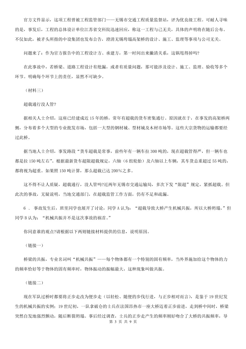 重庆市2019-2020年度九年级第三次模拟考试语文试题（II）卷_第3页