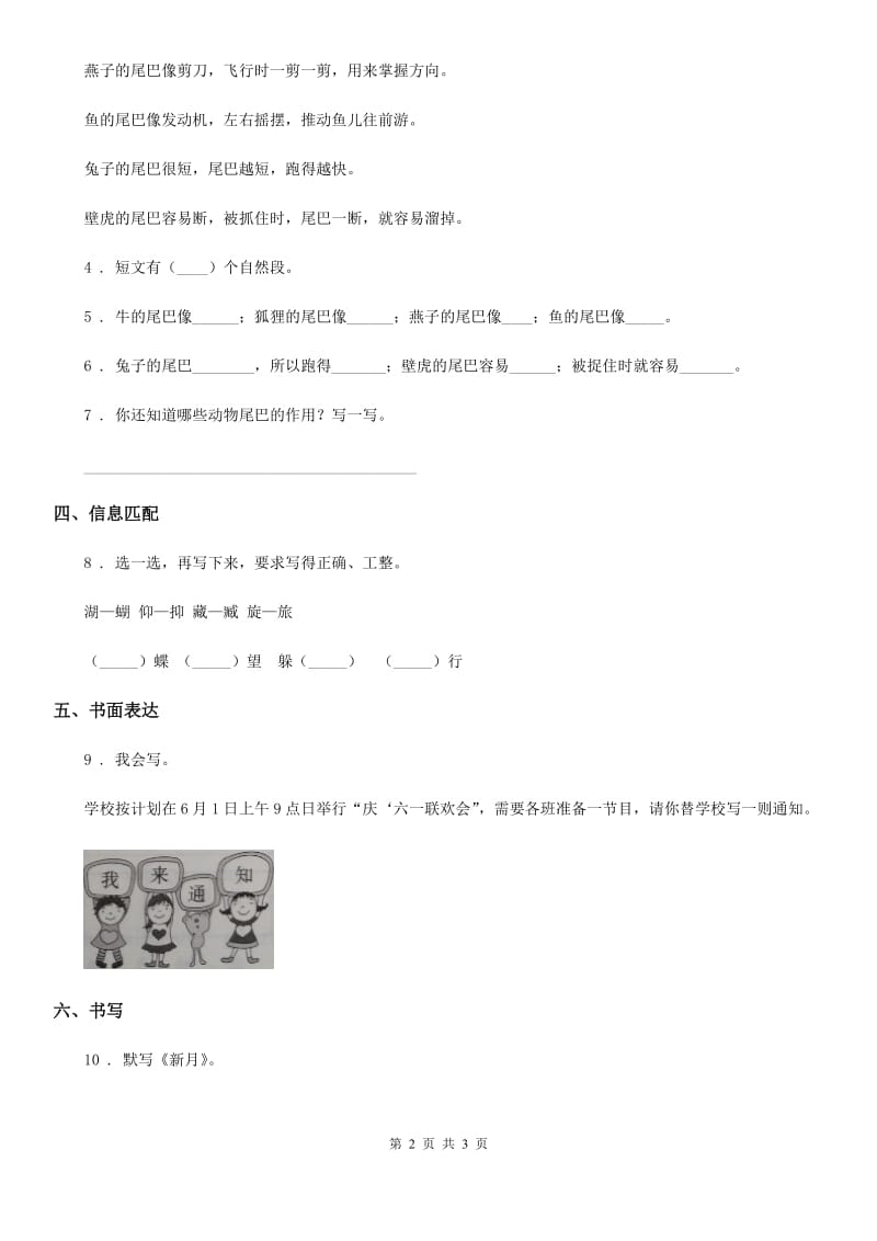 成都市2019年语文一年级下册第八单元测试卷（9）A卷_第2页