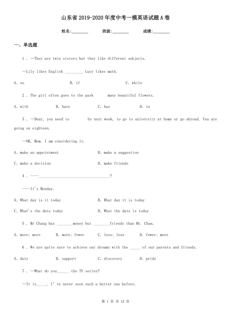 山东省2019-2020年度中考一模英语试题A卷_第1页