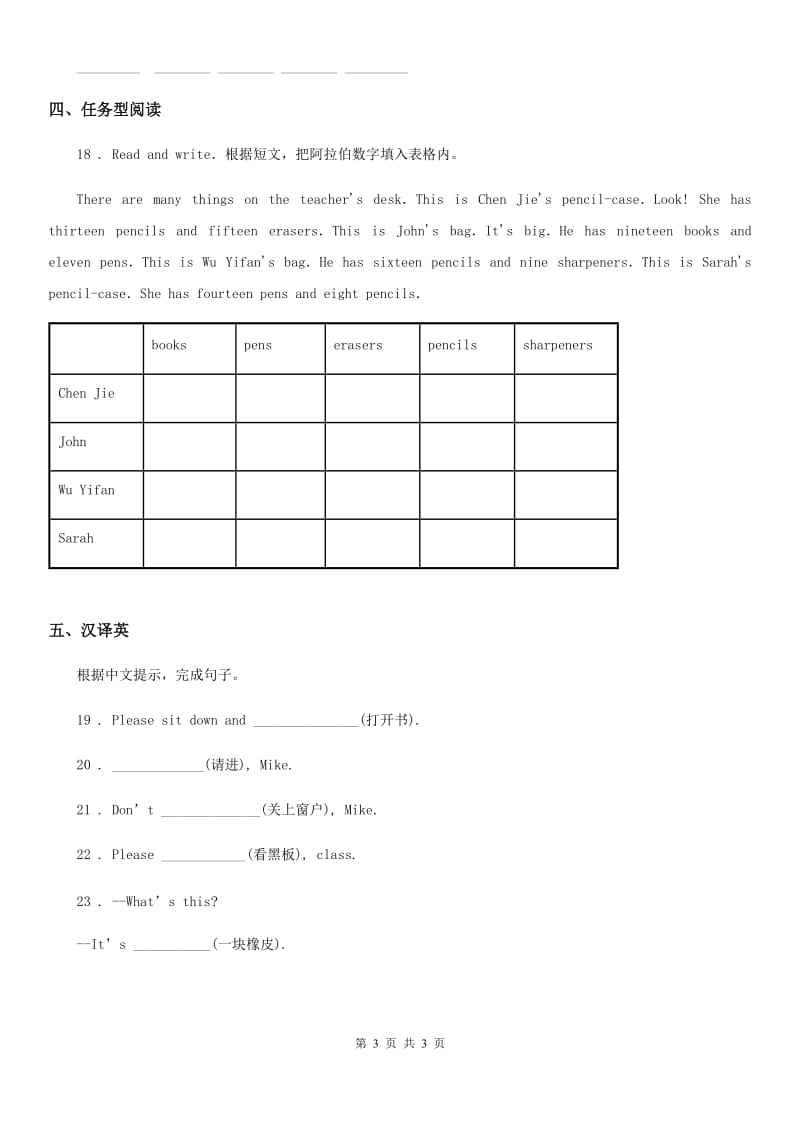 英语三年级下册Unit 1 In class 单元测试卷 A_第3页