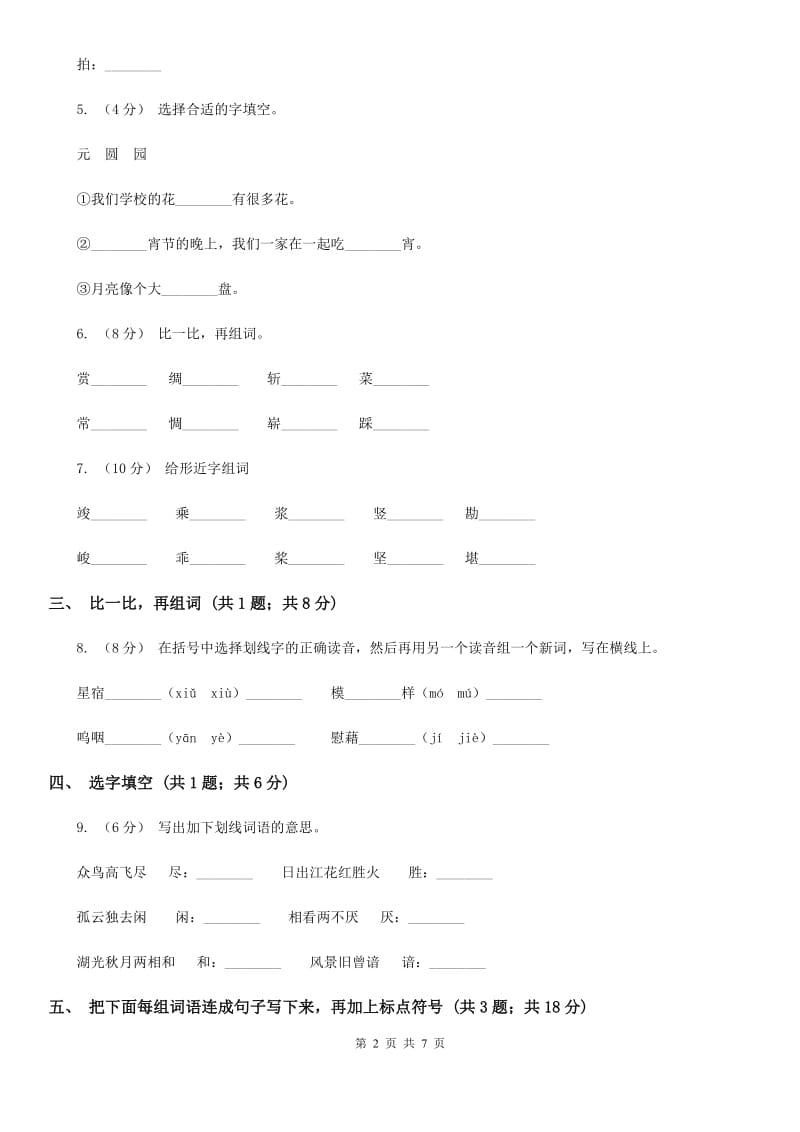 部编版小学语文一年级下册课文5 18小猴子下山 同步测试A卷_第2页