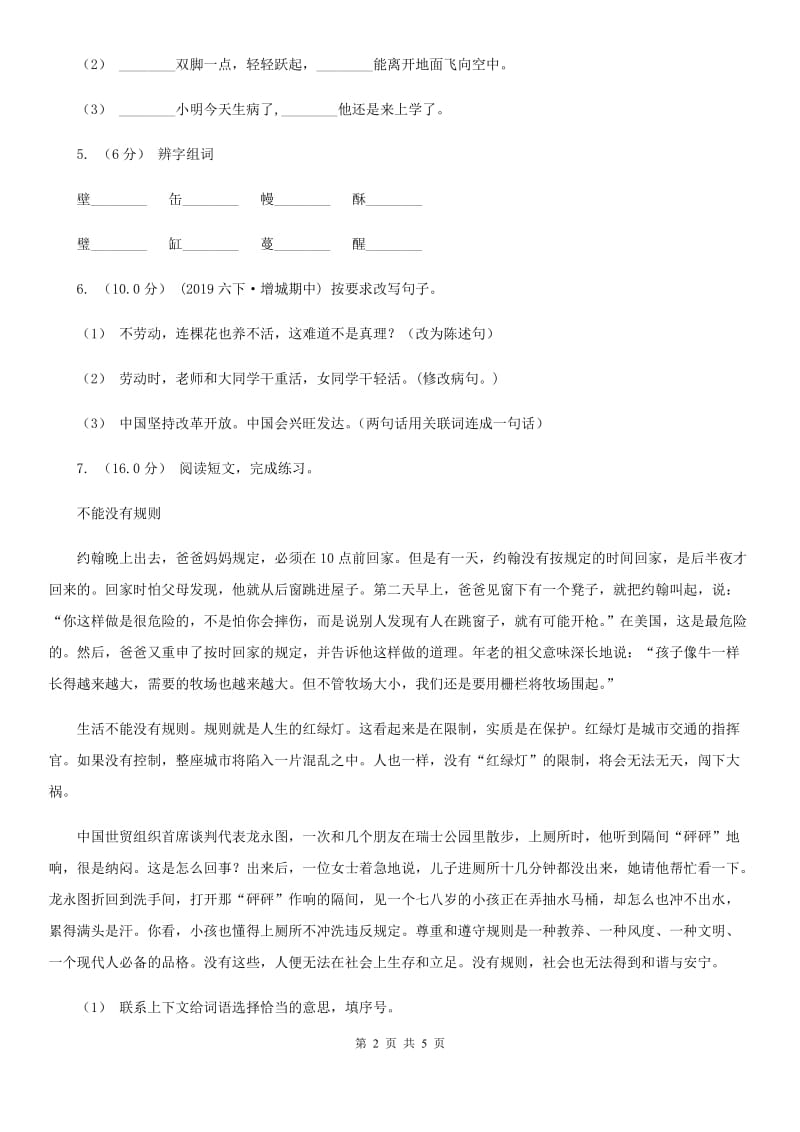 统编版五年级上册语文第六单元质量检测卷C卷_第2页