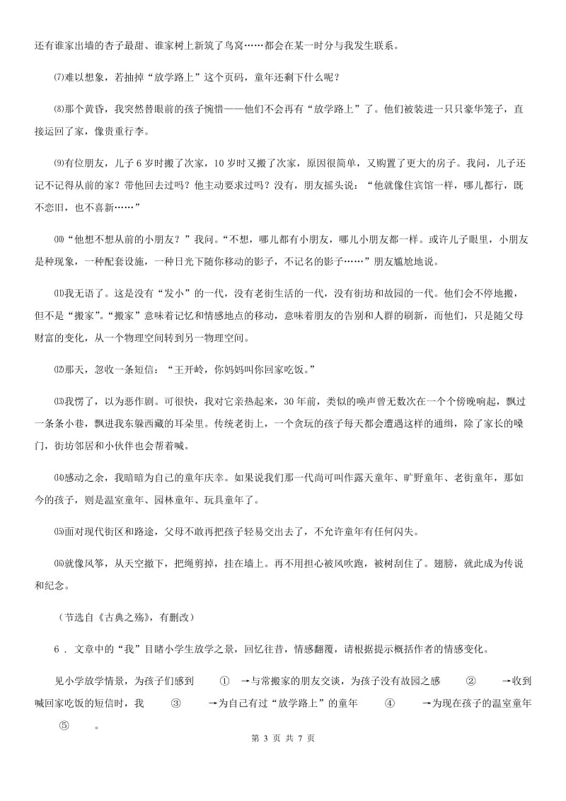 黑龙江省2019版九年级上学期10月月考语文试题（I）卷_第3页