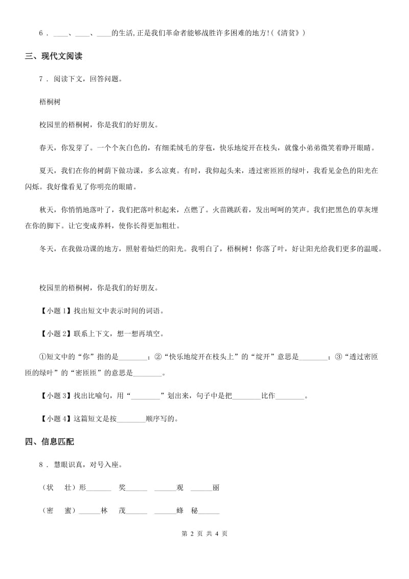 重庆市2019-2020年度语文二年级下册第五单元测试卷A卷_第2页