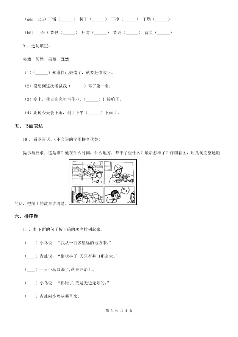 重庆市2019-2020年度语文二年级下册第五单元测试卷A卷_第3页