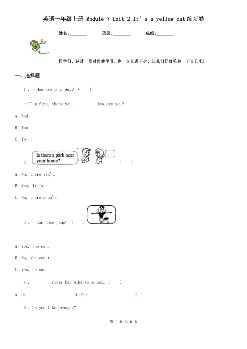 英语一年级上册 Module 7 Unit 2 It’s a yellow cat练习卷_第1页