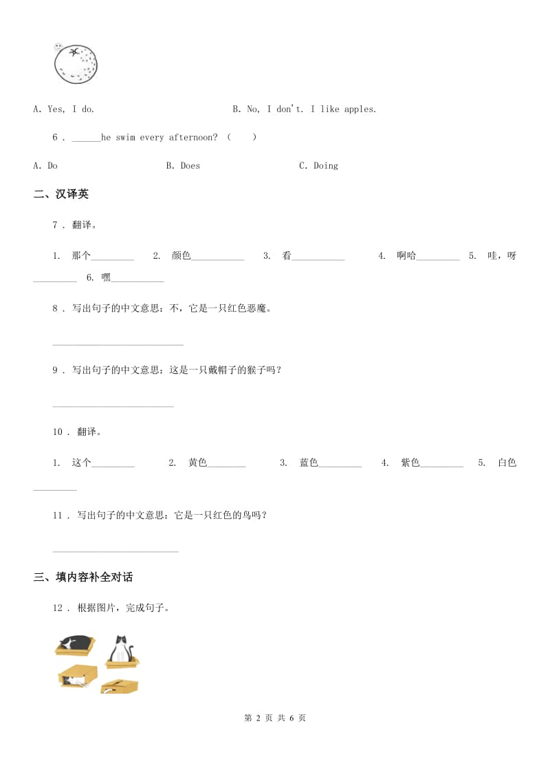 英语一年级上册 Module 7 Unit 2 It’s a yellow cat练习卷_第2页