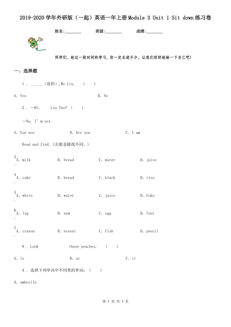 2019-2020学年外研版（一起）英语一年上册Module 3 Unit 1 Sit down练习卷_第1页