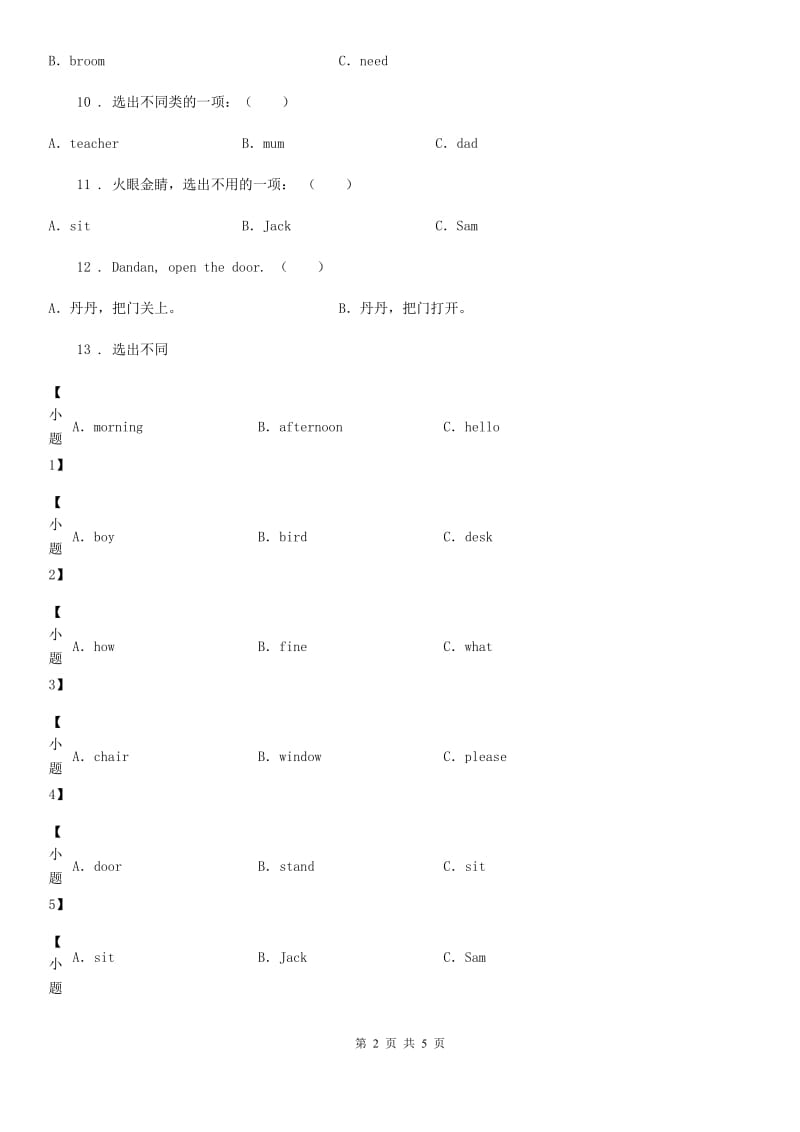 2019-2020学年外研版（一起）英语一年上册Module 3 Unit 1 Sit down练习卷_第2页