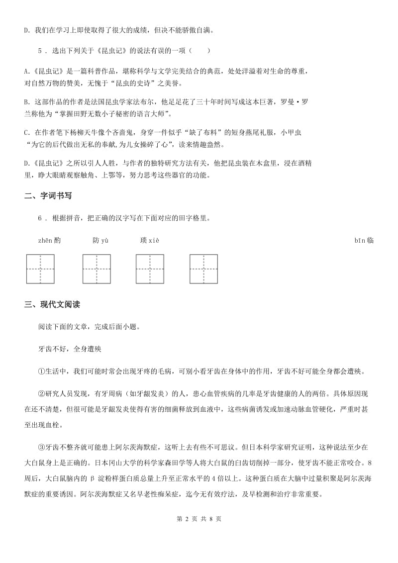 陕西省2019版八年级上学期期末语文试题B卷_第2页