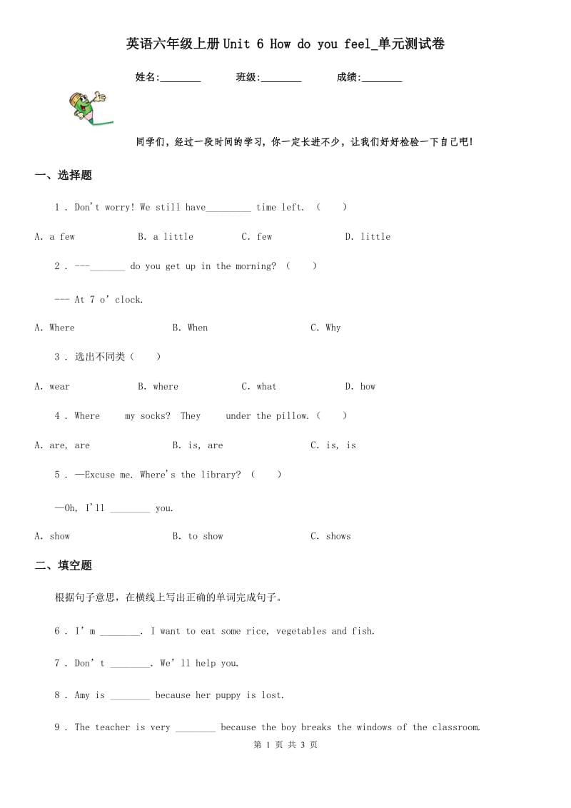 英语六年级上册Unit 6 How do you feel_单元测试卷_第1页