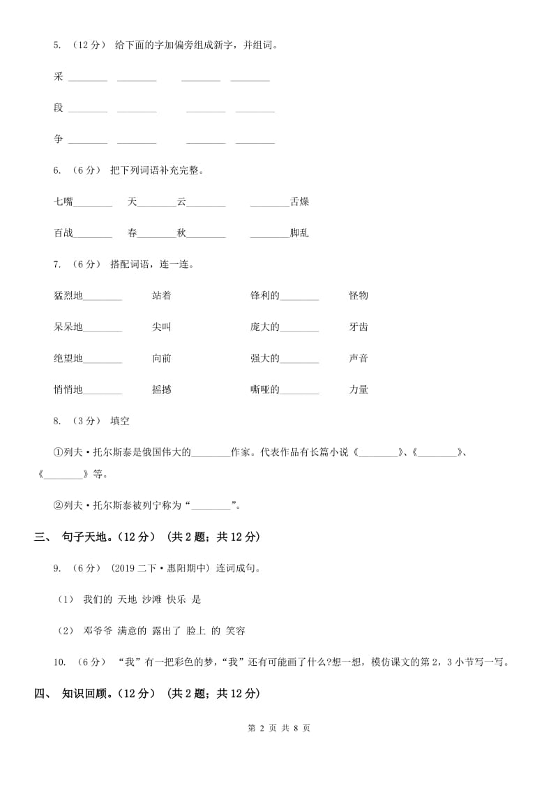 2019-2020学年二年级下学期语文期末考试试卷（II）卷（模拟）_第2页