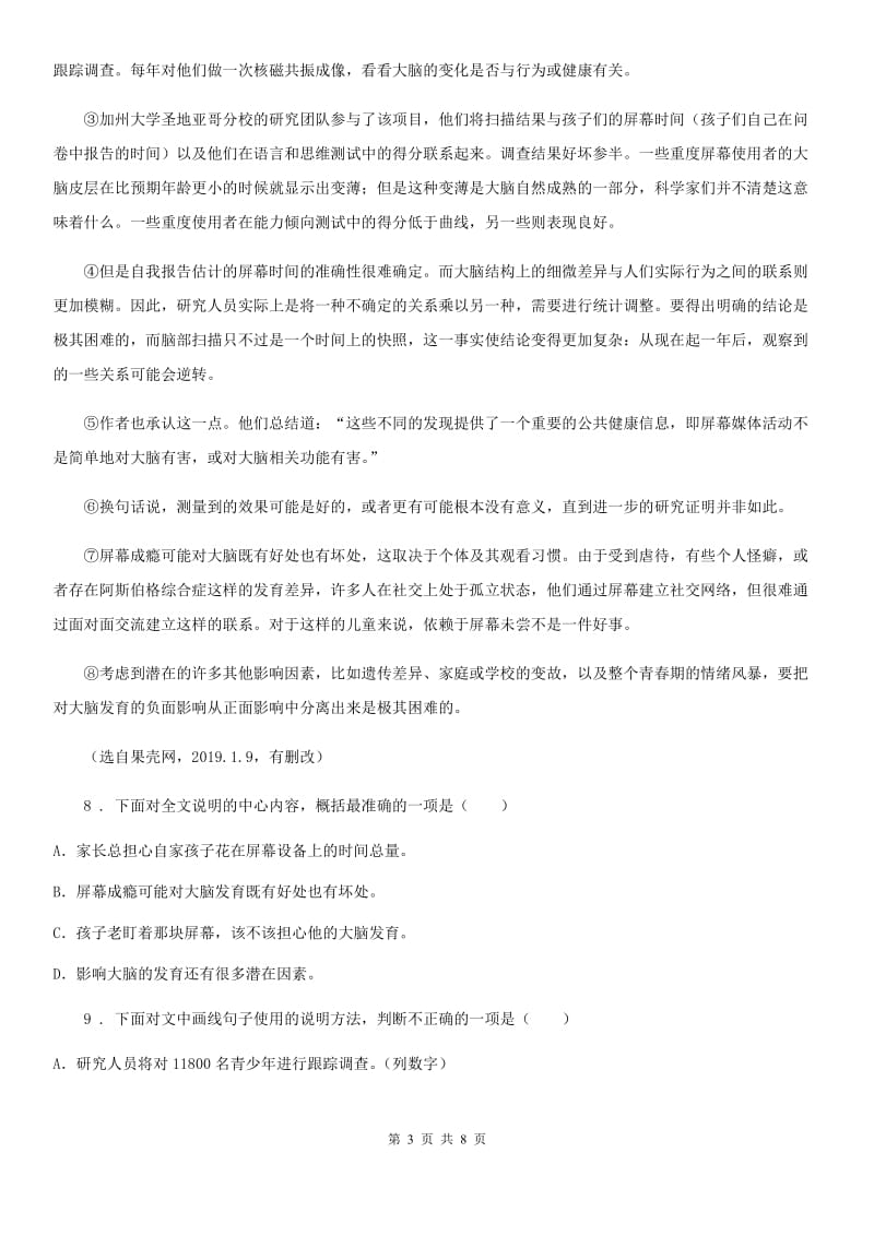 贵州省2020版八年级下学期4月月考语文试题B卷_第3页