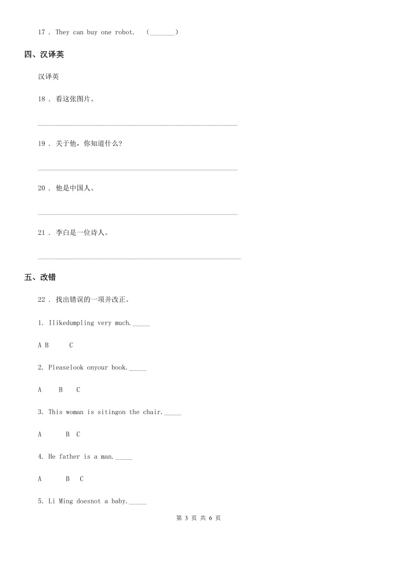 重庆市2020年（春秋版）六年级下册期末测试英语试卷（I）卷_第3页