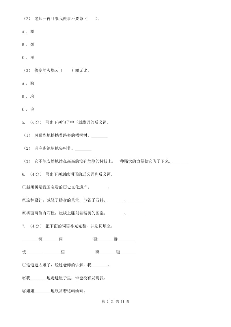 2019-2020年四年级上学期语文期末统考卷（II）卷（测试）_第2页