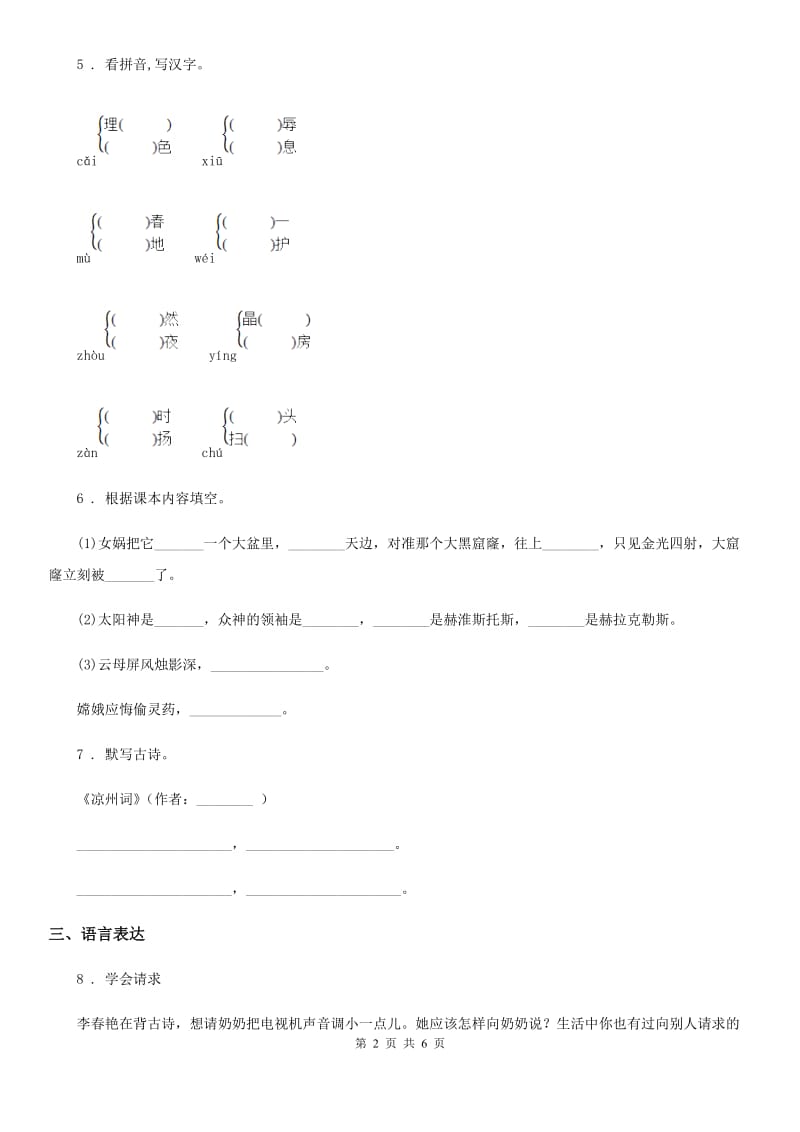 辽宁省2019版六年级下册小升初冲刺模拟语文试卷（二）A卷_第2页