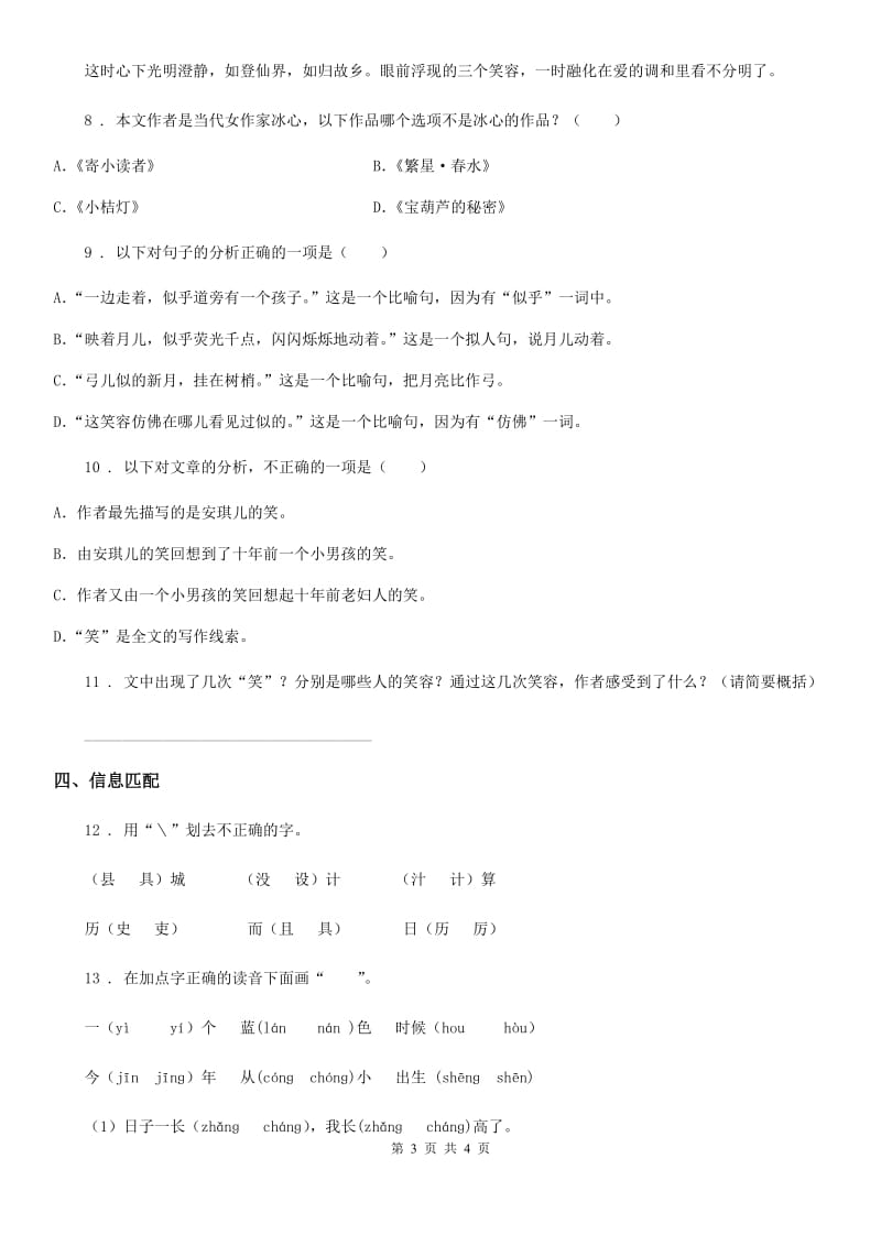 陕西省2020年（春秋版）三年级上册期中模拟测试语文试卷（一）B卷_第3页