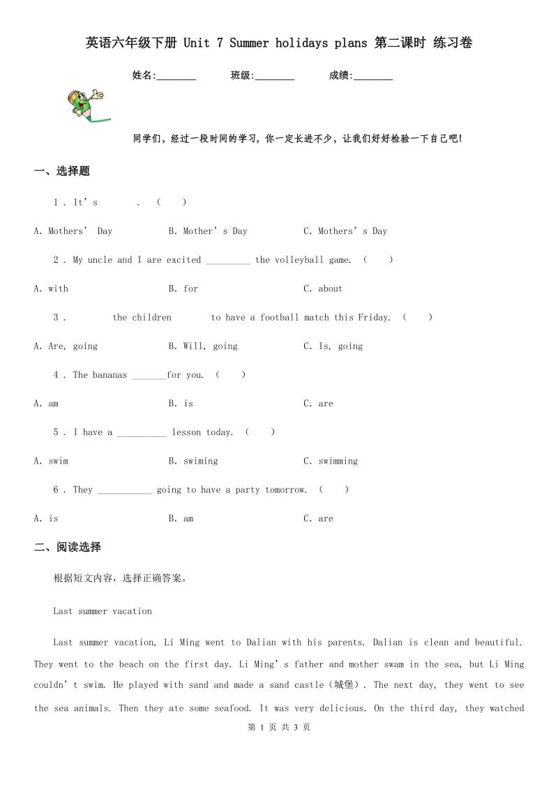 英语六年级下册 Unit 7 Summer holidays plans 第二课时 练习卷_第1页