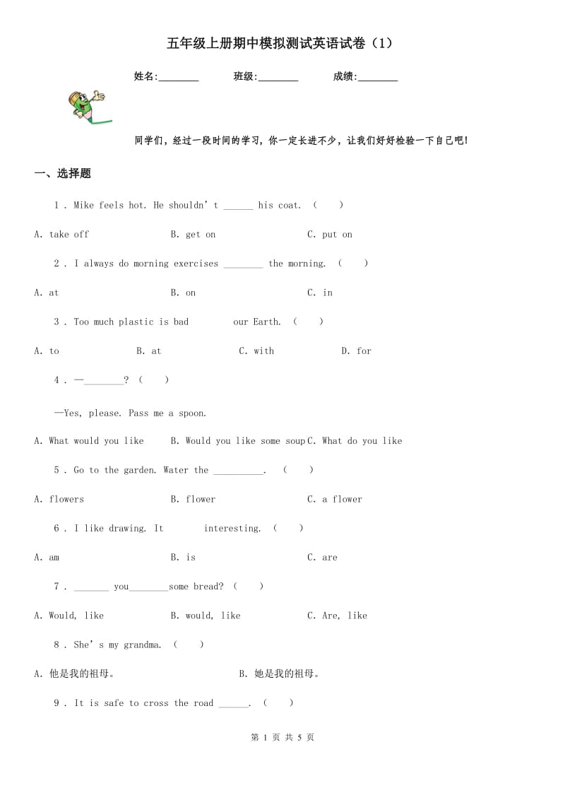 五年级上册期中模拟测试英语试卷（1）_第1页