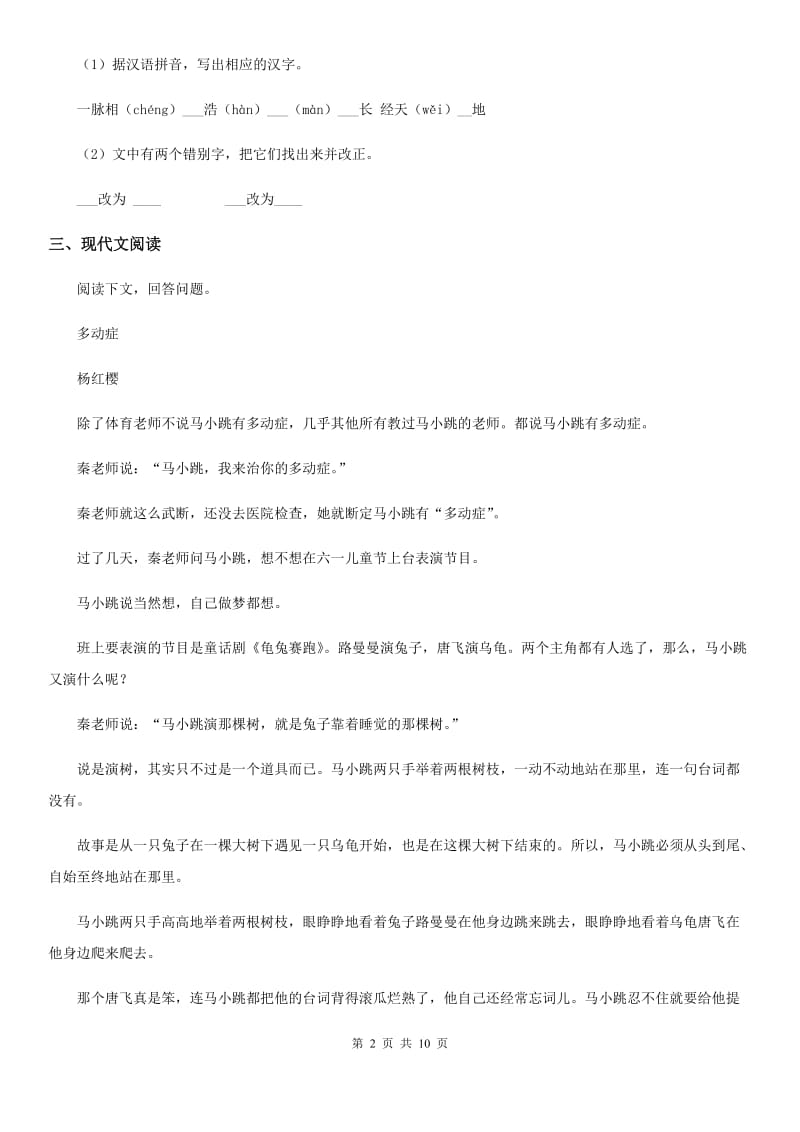 青海省2019版七年级上学期期末语文试题D卷_第2页