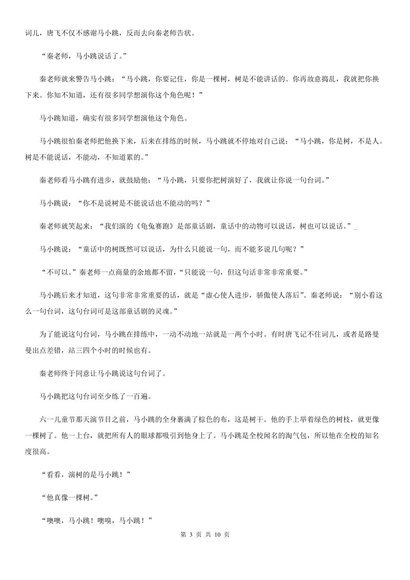 青海省2019版七年级上学期期末语文试题D卷_第3页