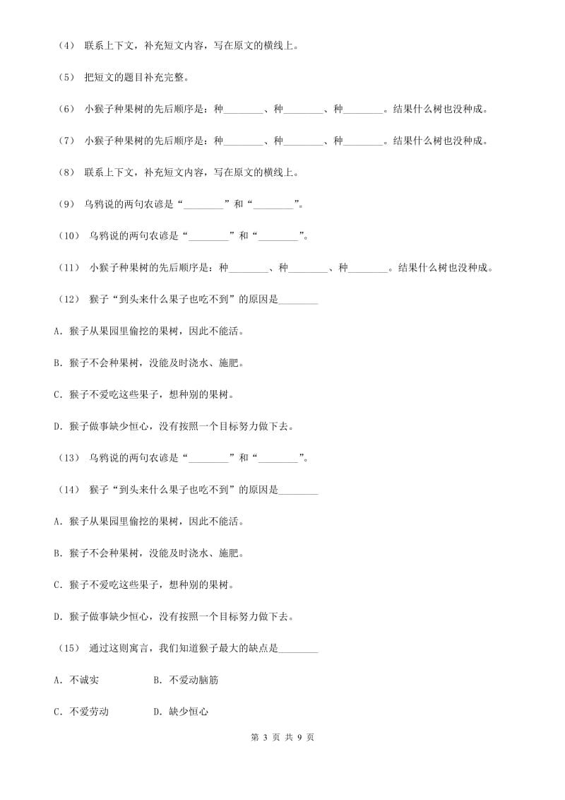 部编版二年级下册语文语文园地五同步练习A卷_第3页