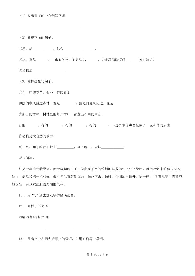 南京市2019版六年级下册小升初冲刺模拟语文试卷（一）C卷_第3页
