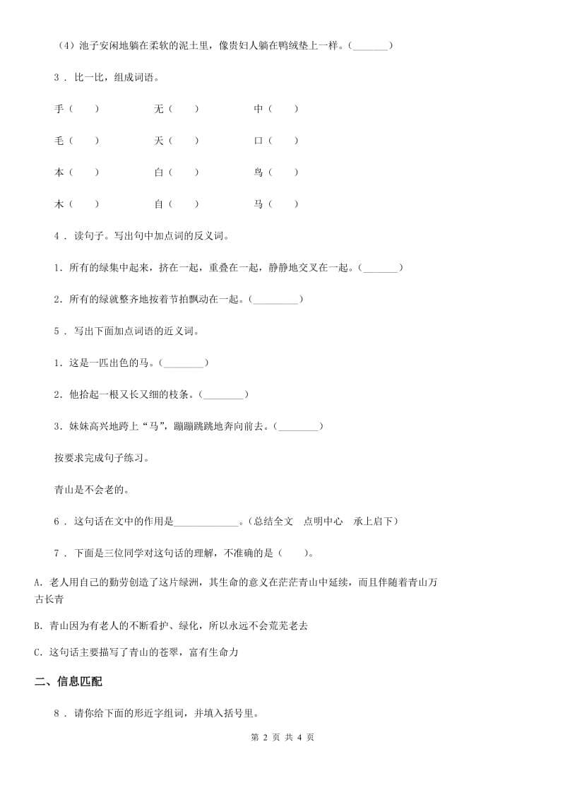 山西省2020年语文四年级下册10 绿练习卷A卷_第2页