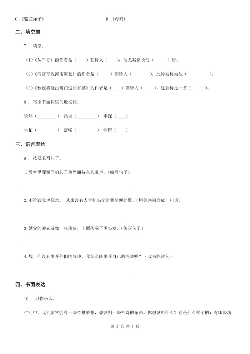 昆明市2019年语文四年级下册第三单元检测卷（II）卷_第2页