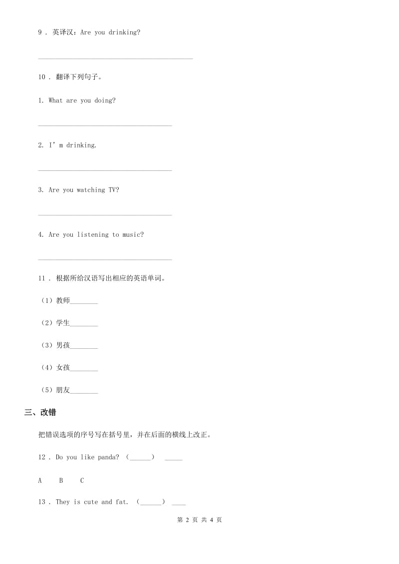 英语二年级下册Module 4 Unit 1 What are you doing_练习卷_第2页