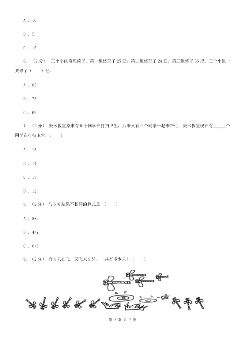 人教版数学一年级上册第8章第3节5、4、3、2加几同步练习D卷_第2页