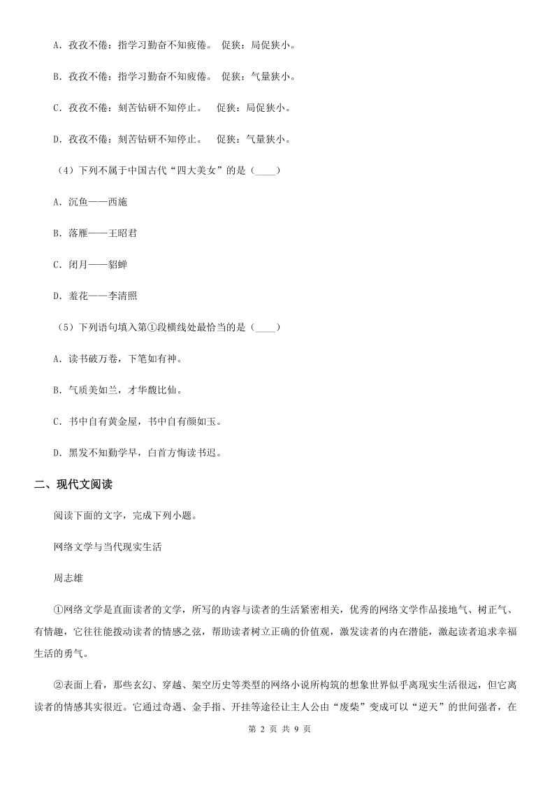 青海省2019版七年级下学期期末语文试题D卷_第2页