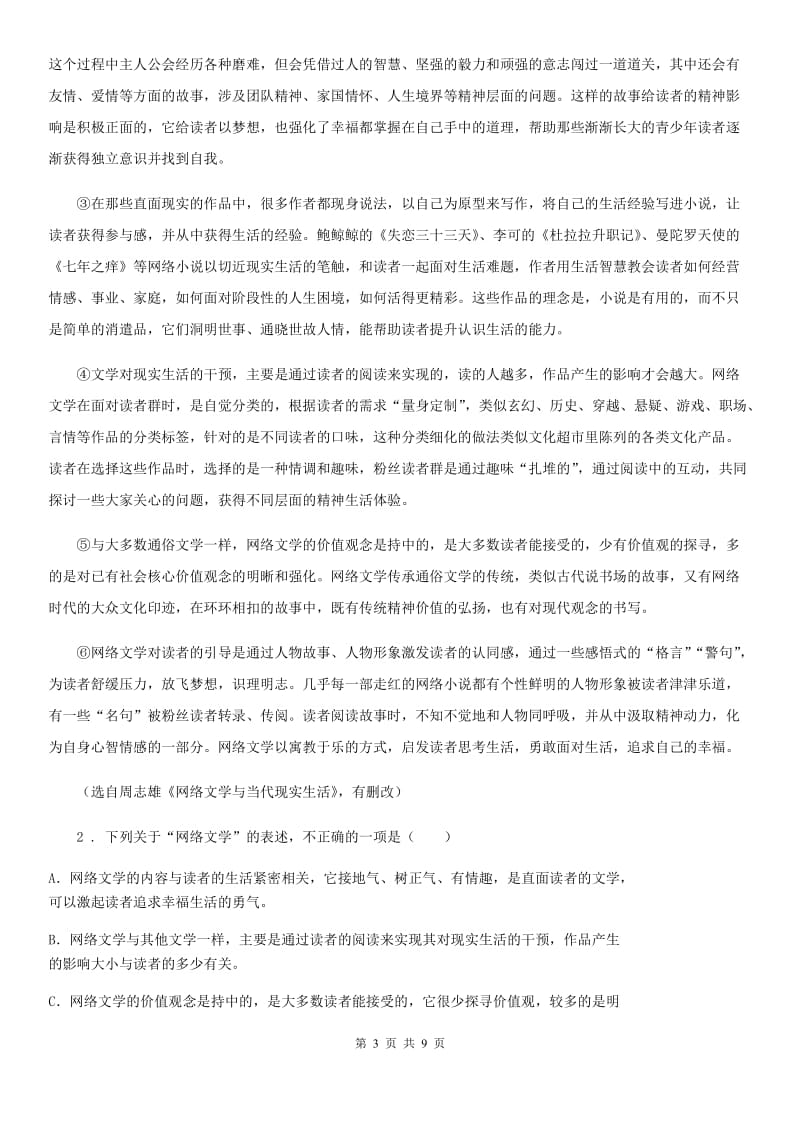青海省2019版七年级下学期期末语文试题D卷_第3页