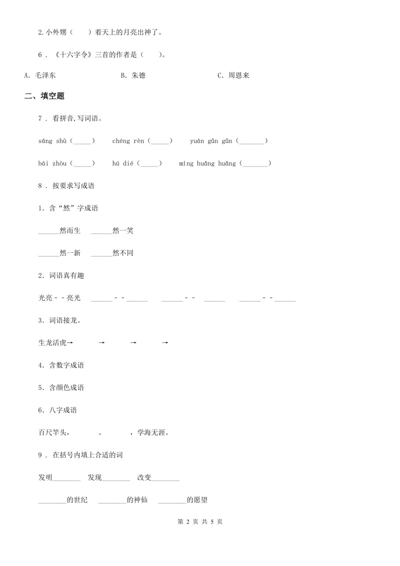 贵州省2020版语文三年级下册第七单元测试卷A卷_第2页