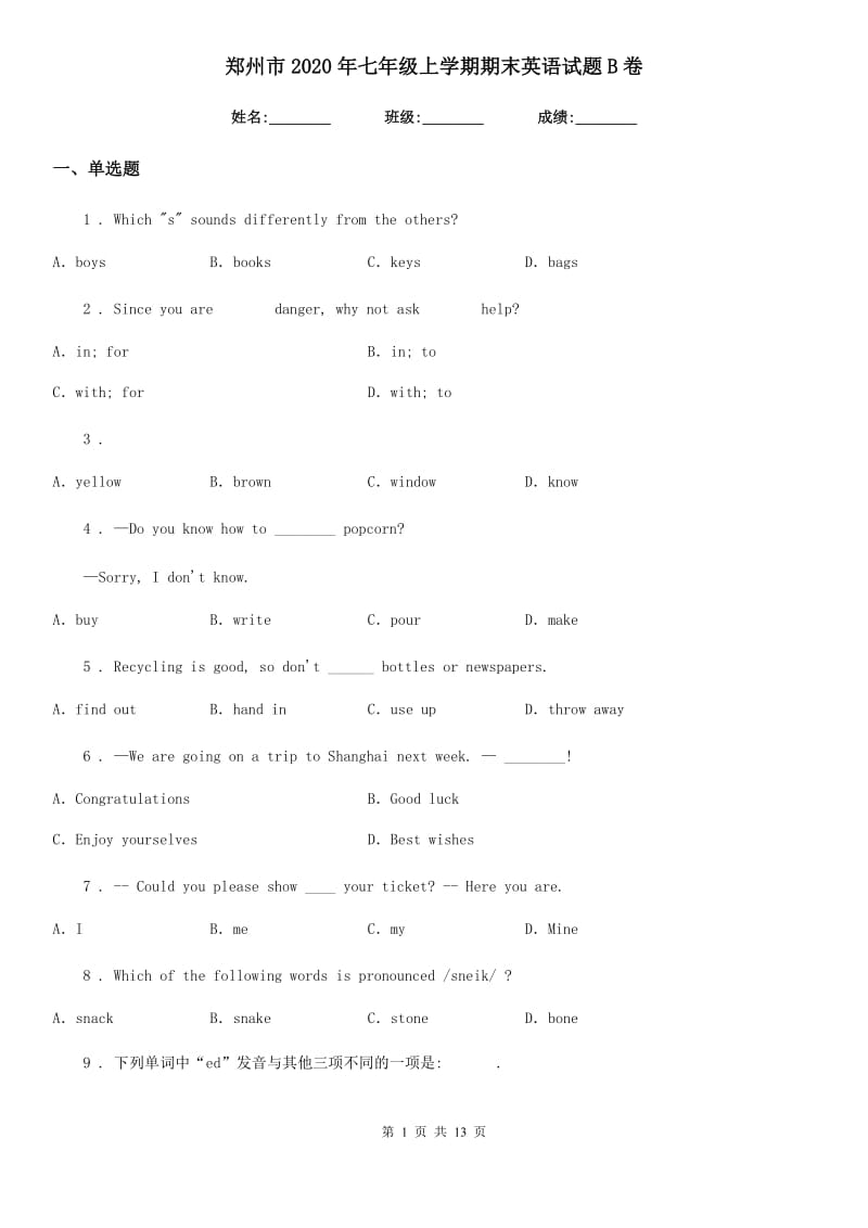 郑州市2020年七年级上学期期末英语试题B卷_第1页