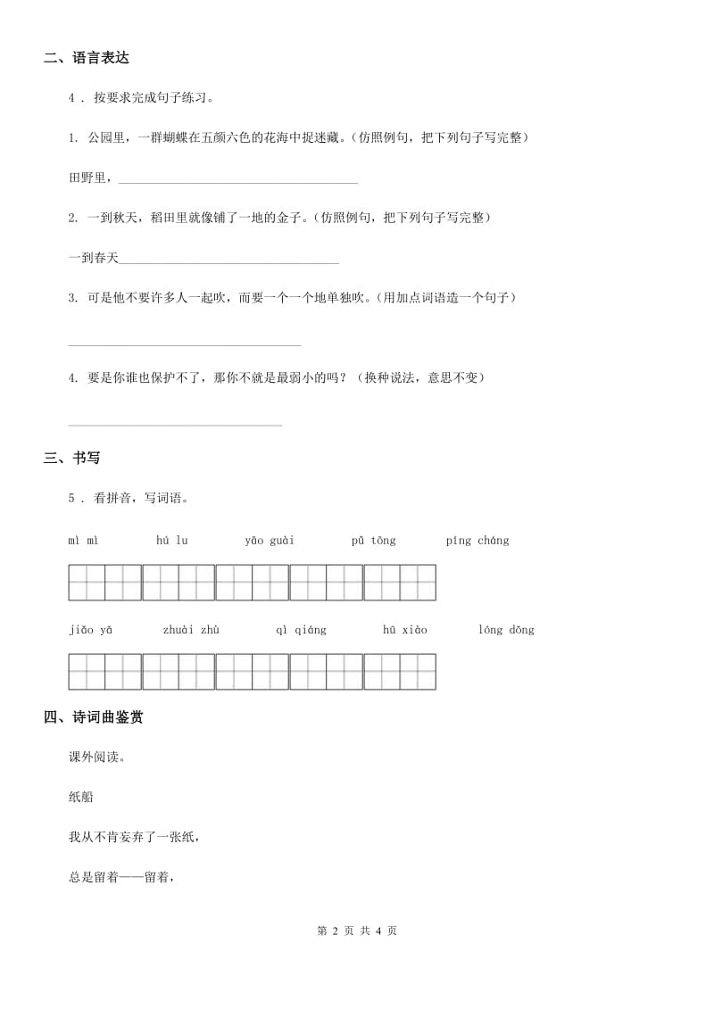 南昌市2020版语文四年级下册9 短诗三首练习卷B卷_第2页