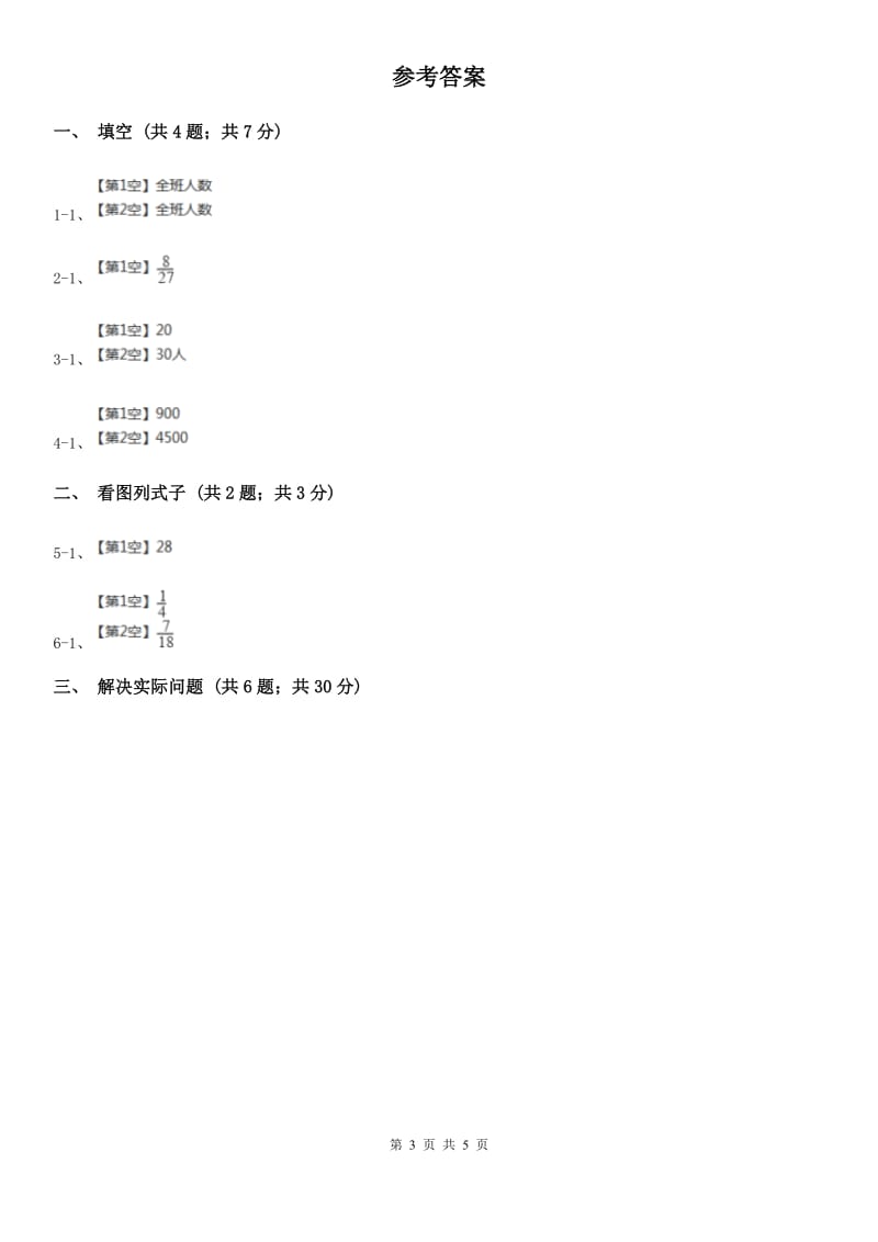 人教版数学六年级上册第一单元第五课时分数乘法应用题 同步测试C卷_第3页