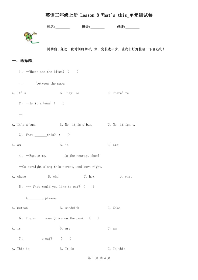 英语三年级上册 Lesson 8 What's this_单元测试卷_第1页