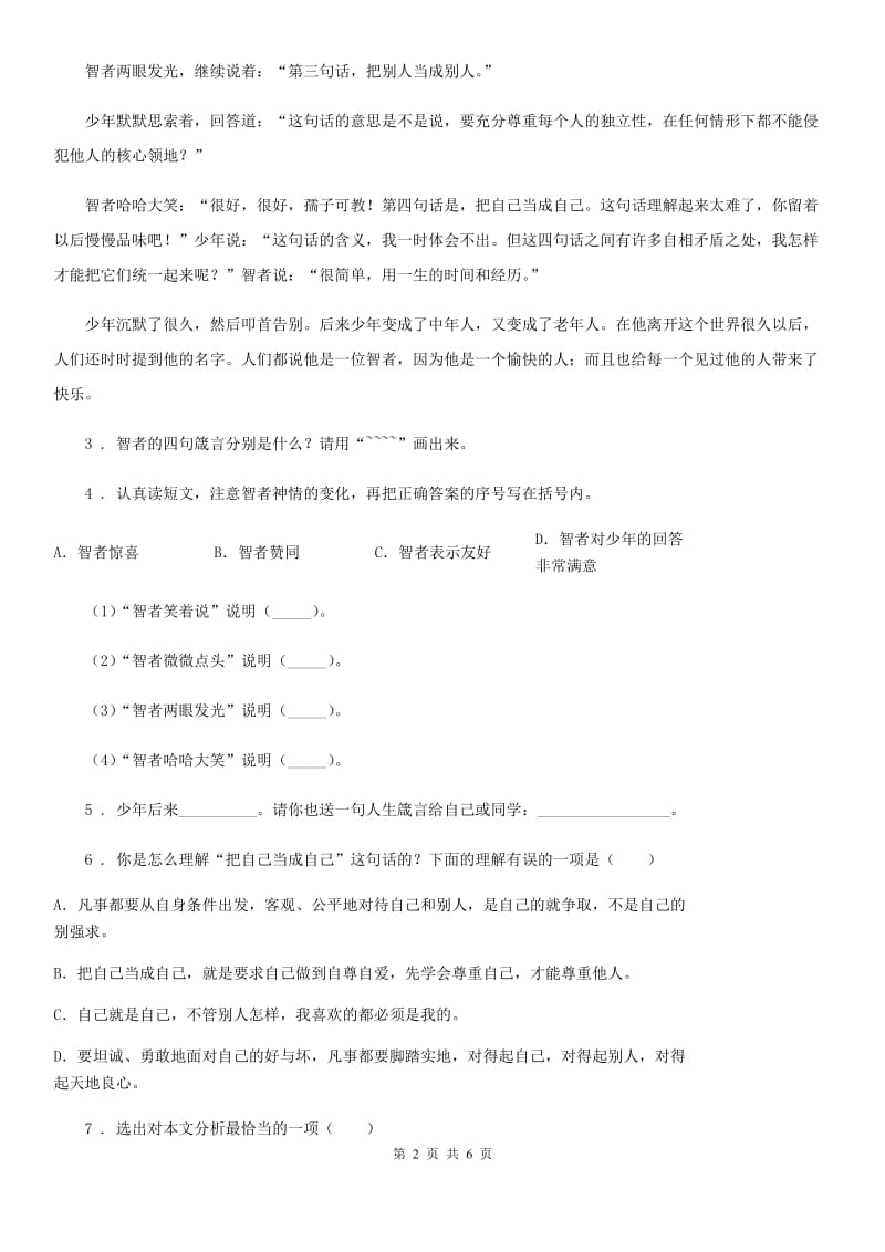 吉林省2020年语文六年级上册期末综合阅读专项训练卷（二十二）（II）卷_第2页