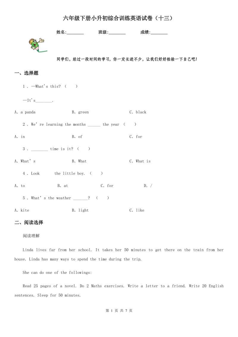 六年级下册小升初综合训练英语试卷（十三）_第1页