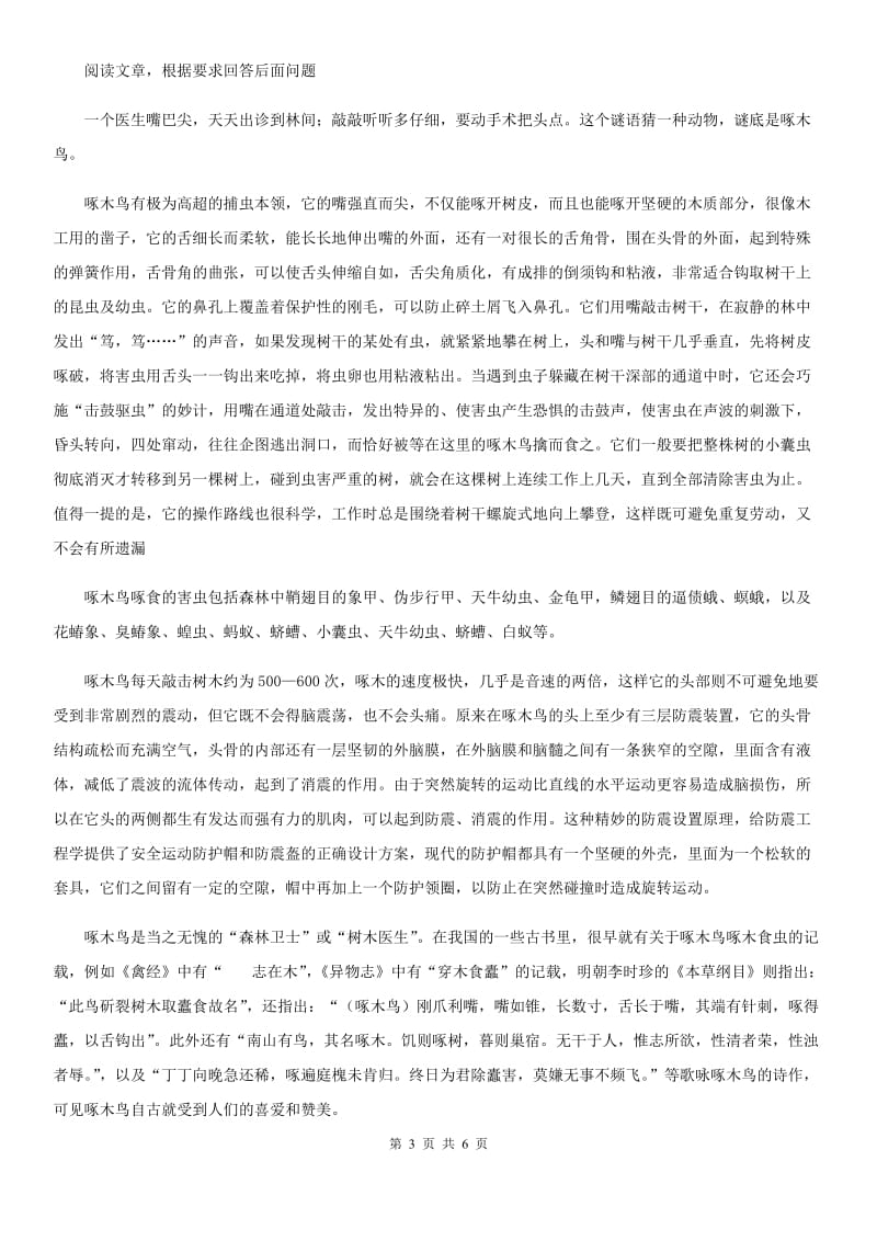 南宁市2019-2020年度八年级上学期期末语文试题D卷_第3页