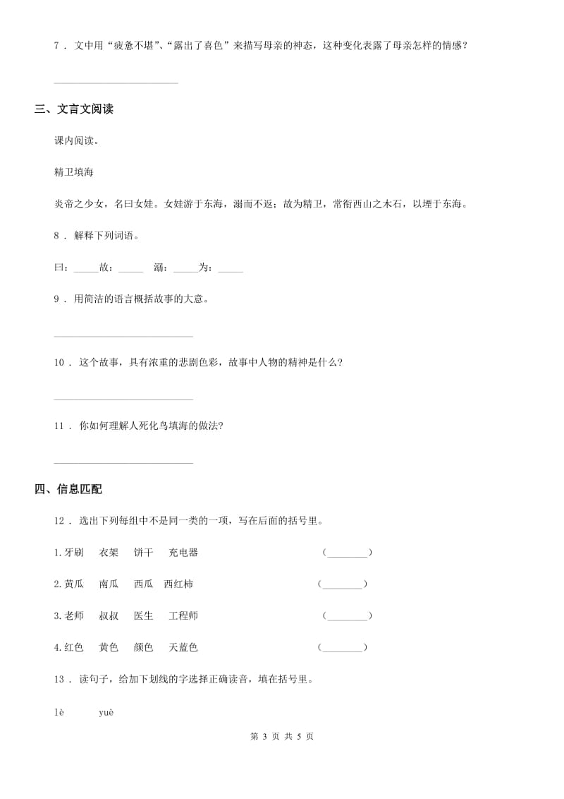 杭州市2020年四年级上册期末测试语文试卷（二）B卷_第3页