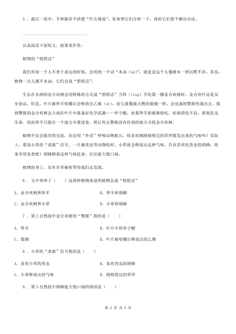 石家庄市2019-2020年度语文三年级下册第四单元课外阅读测试卷（一）C卷_第2页