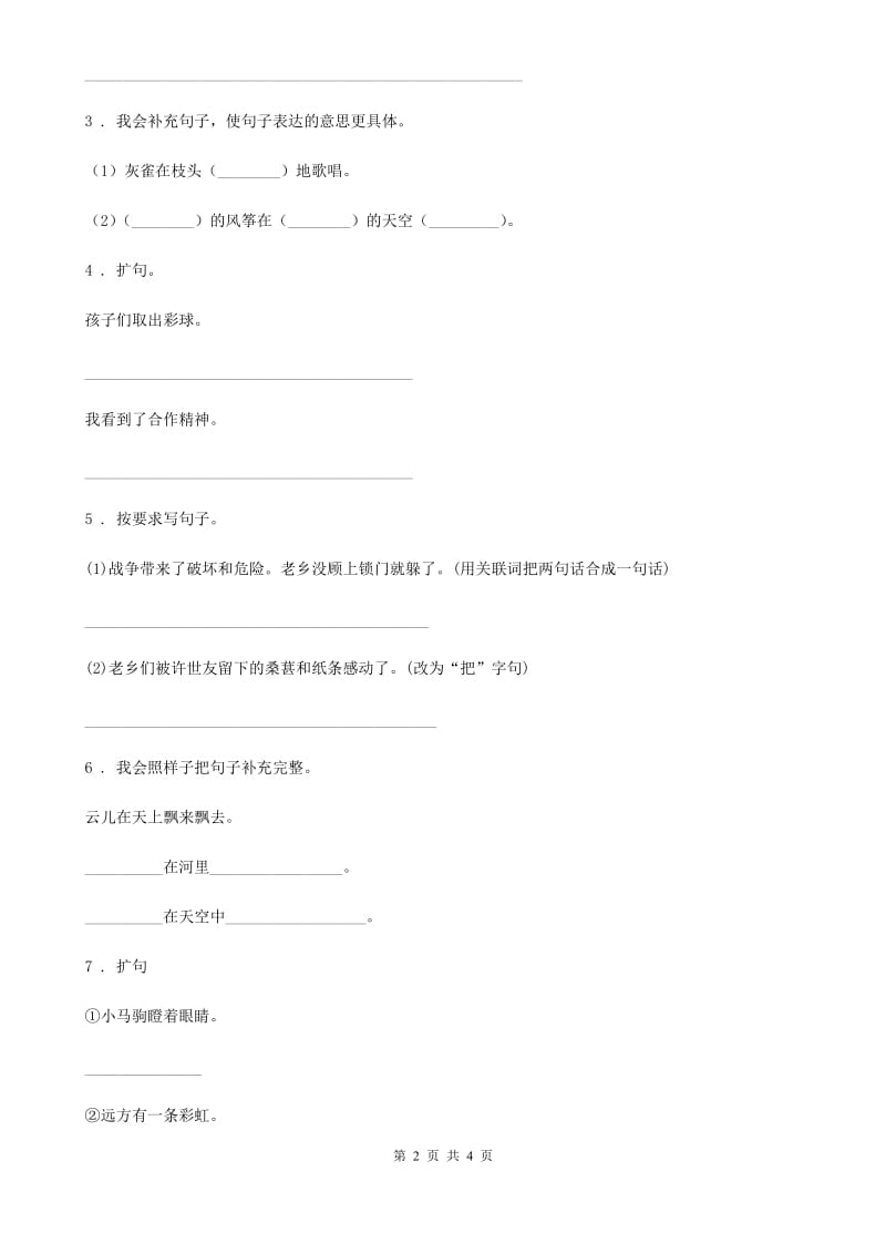 河南省2019年语文五年级上册期末专项训练：按要求写句子（二）D卷_第2页