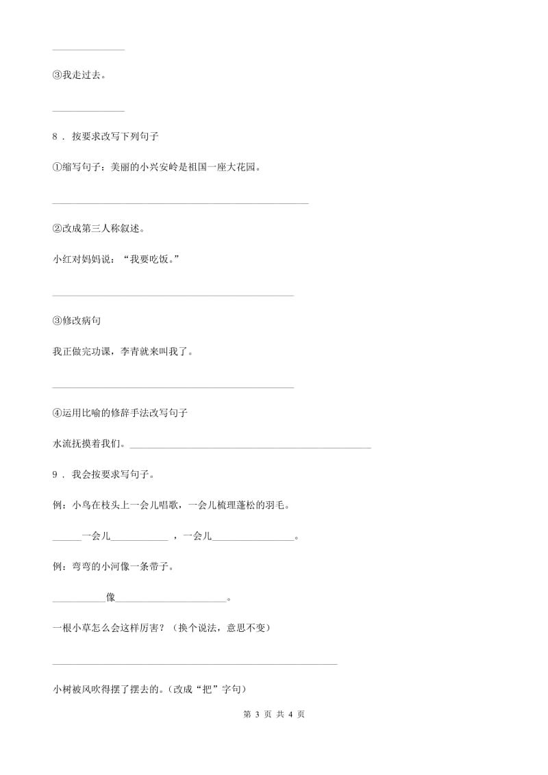 河南省2019年语文五年级上册期末专项训练：按要求写句子（二）D卷_第3页