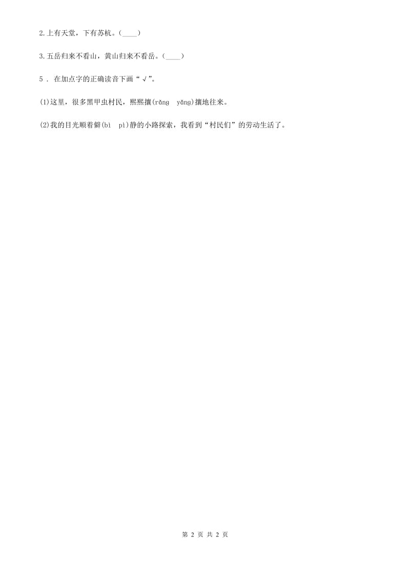 武汉市2019-2020学年语文五年级上册24 月迹练习卷A卷_第2页