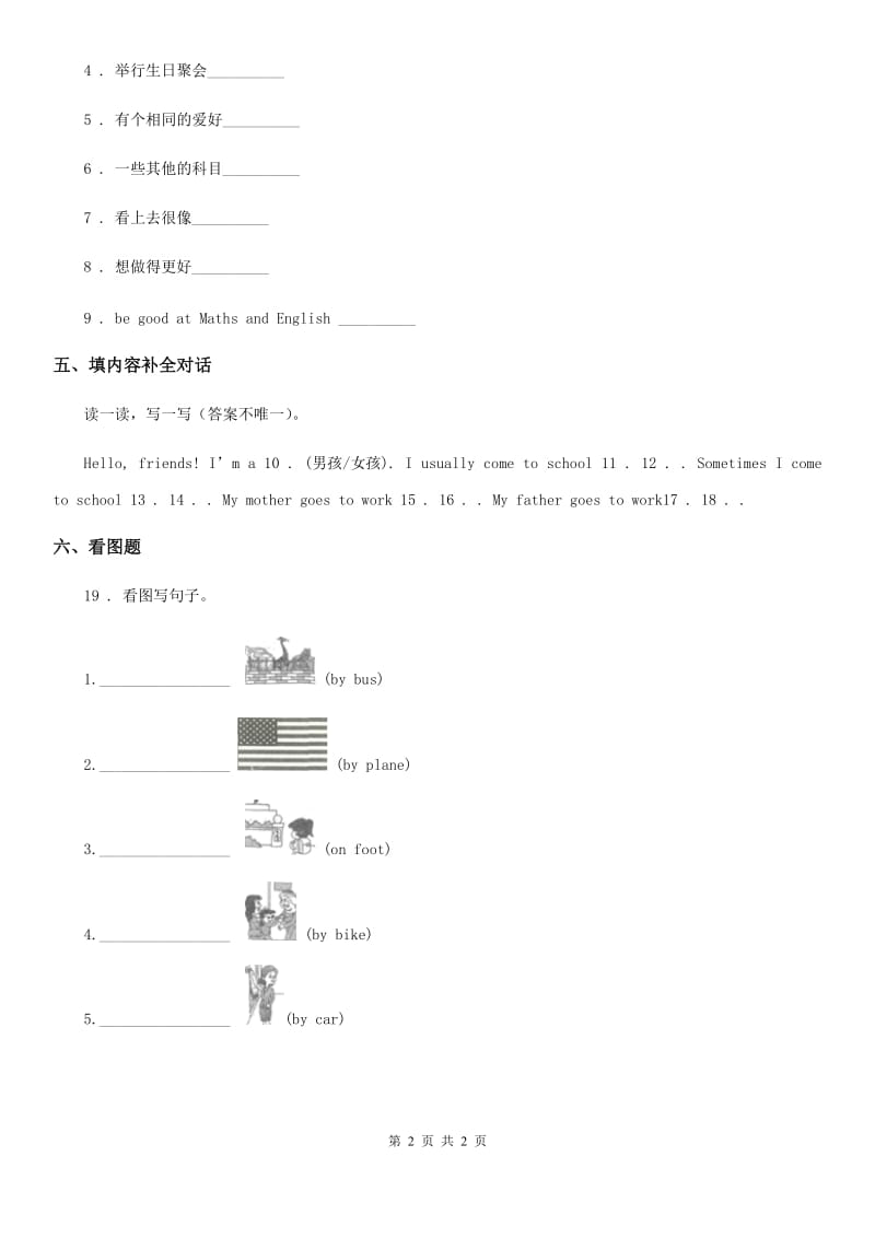 英语四年级下册 Unit 1 Where Is My Pencil Box Lesson 2 练习卷_第2页