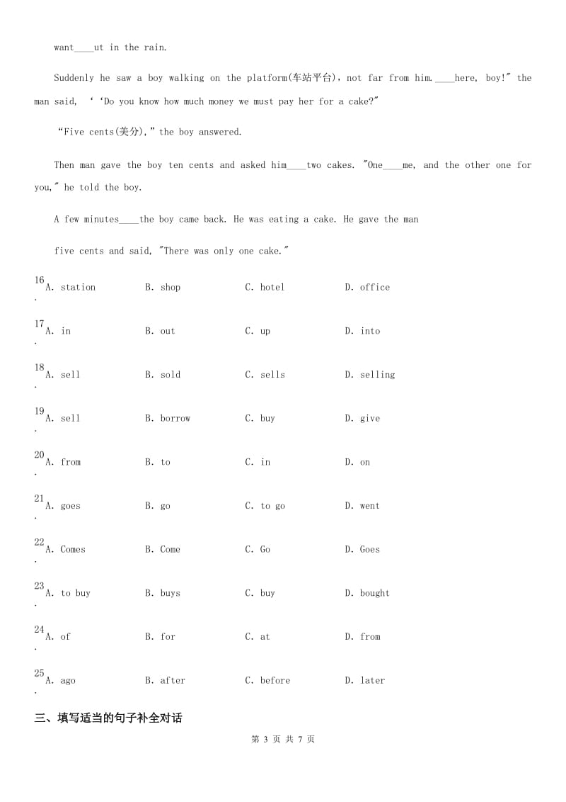 河南省2020年英语九年级上册Unit 4 Problems and davice（II）卷_第3页