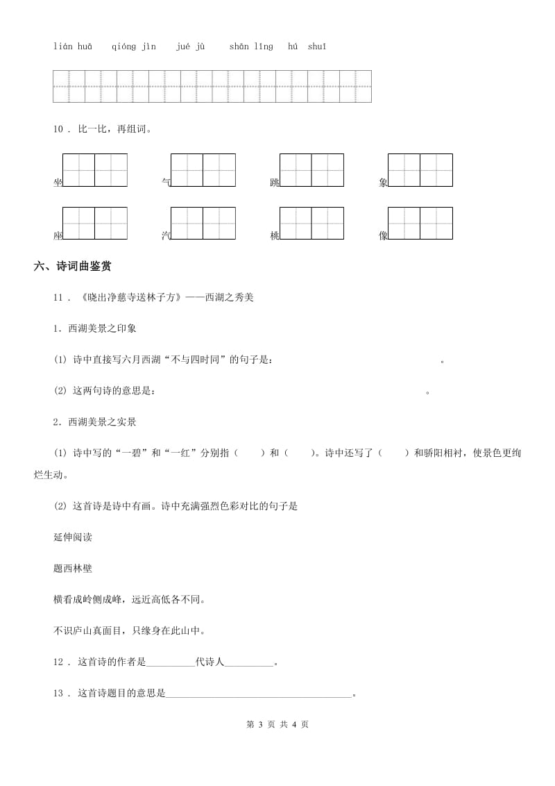 沈阳市2019-2020学年语文二年级下册15 古诗二首练习卷D卷_第3页