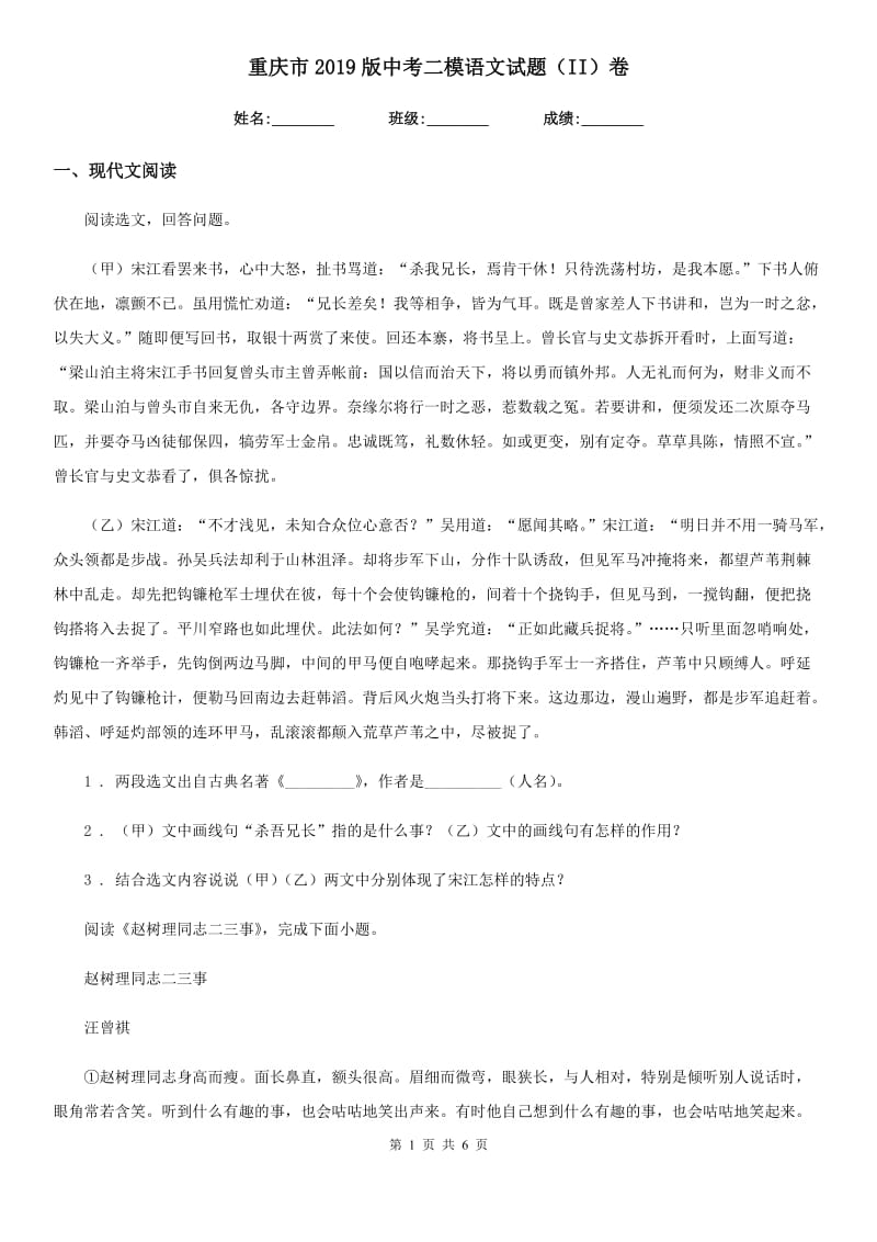 重庆市2019版中考二模语文试题（II）卷（模拟）_第1页
